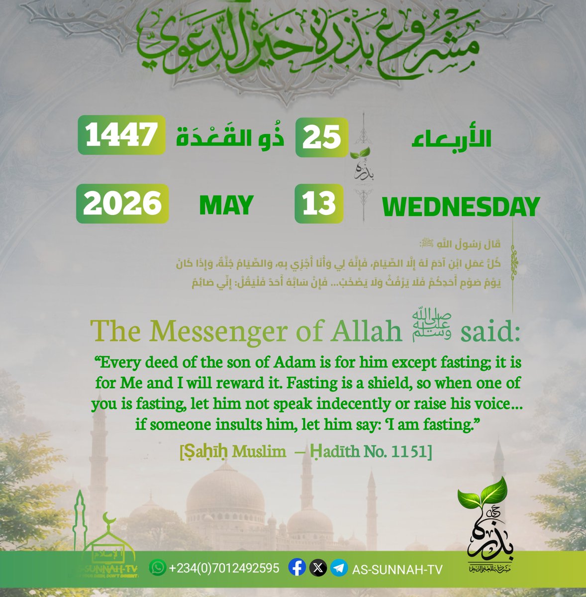 AsSunnahTv4's tweet photo. 📜❃ Ḥadīth ❃

══════ ❁✿❁ ══════  
🗒 In Nigeria 🇳🇬 Today is the 25th of Dhul-Qidāh 1447 A.H. Corresponding to 13th of May, 2026 C.E. https://t.co/GsGll7KJVs