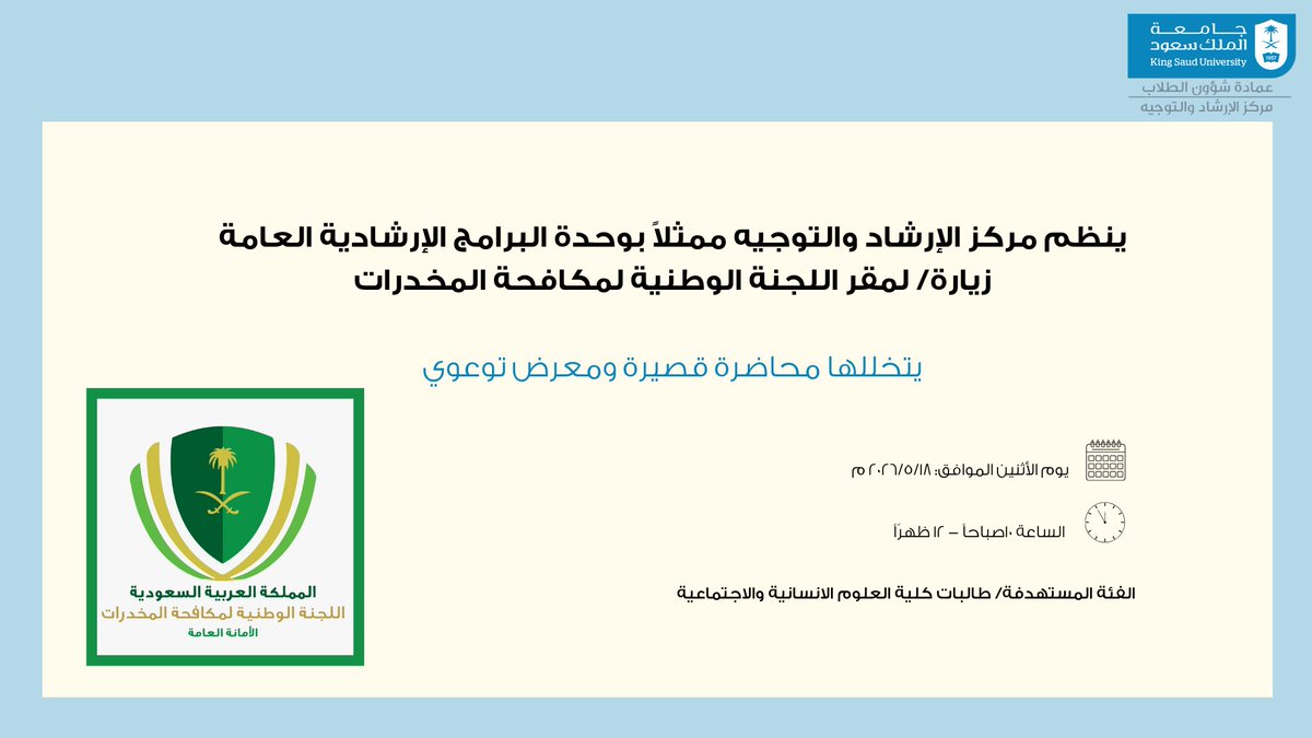 KSUINFO's tweet photo. #جامعة_الملك_سعود 
#عمادة_شؤون_الطلاب 
#مركز_الإرشاد_والتوجيه https://t.co/oP9f3hu5RJ