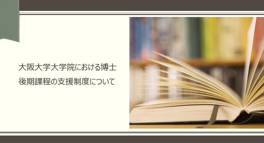 OSIPP News 大阪大学大学院 国際公共政策研究科 tweet media