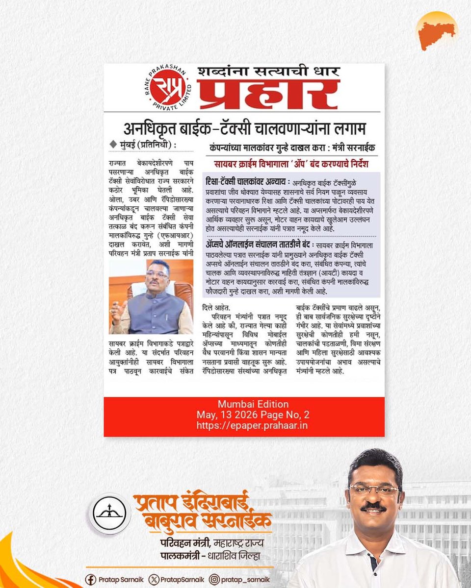Pratap Baburao Sarnaik tweet media