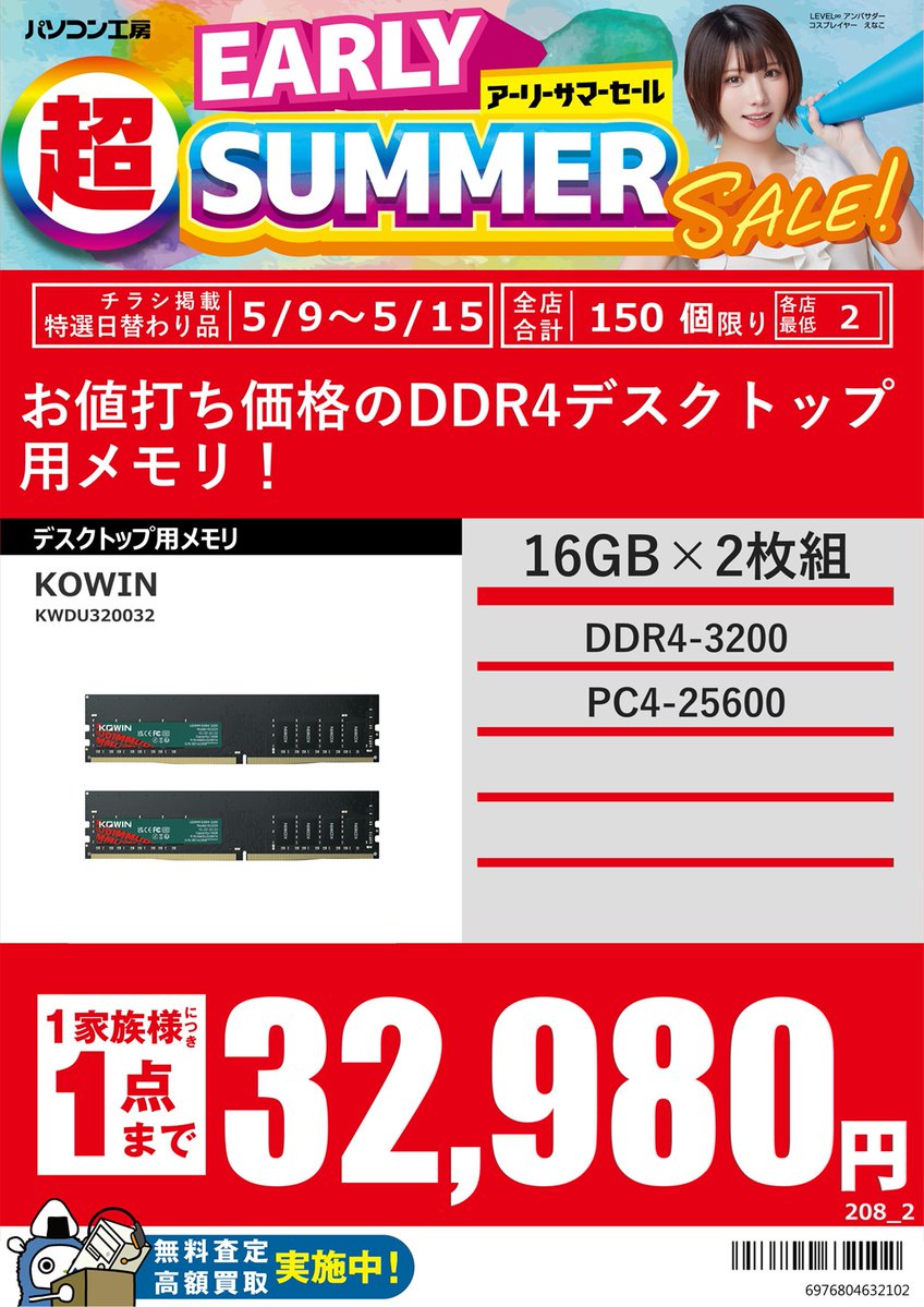 超アーリーサマーセール】 KOWIN DDR4-3200メモリー 16GBキット 17,980