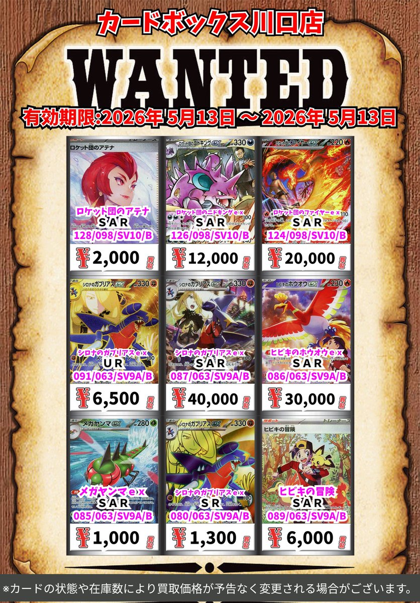ポケモン買取情報！ ロケット団のアテナ SAR 2000 ロケット団の