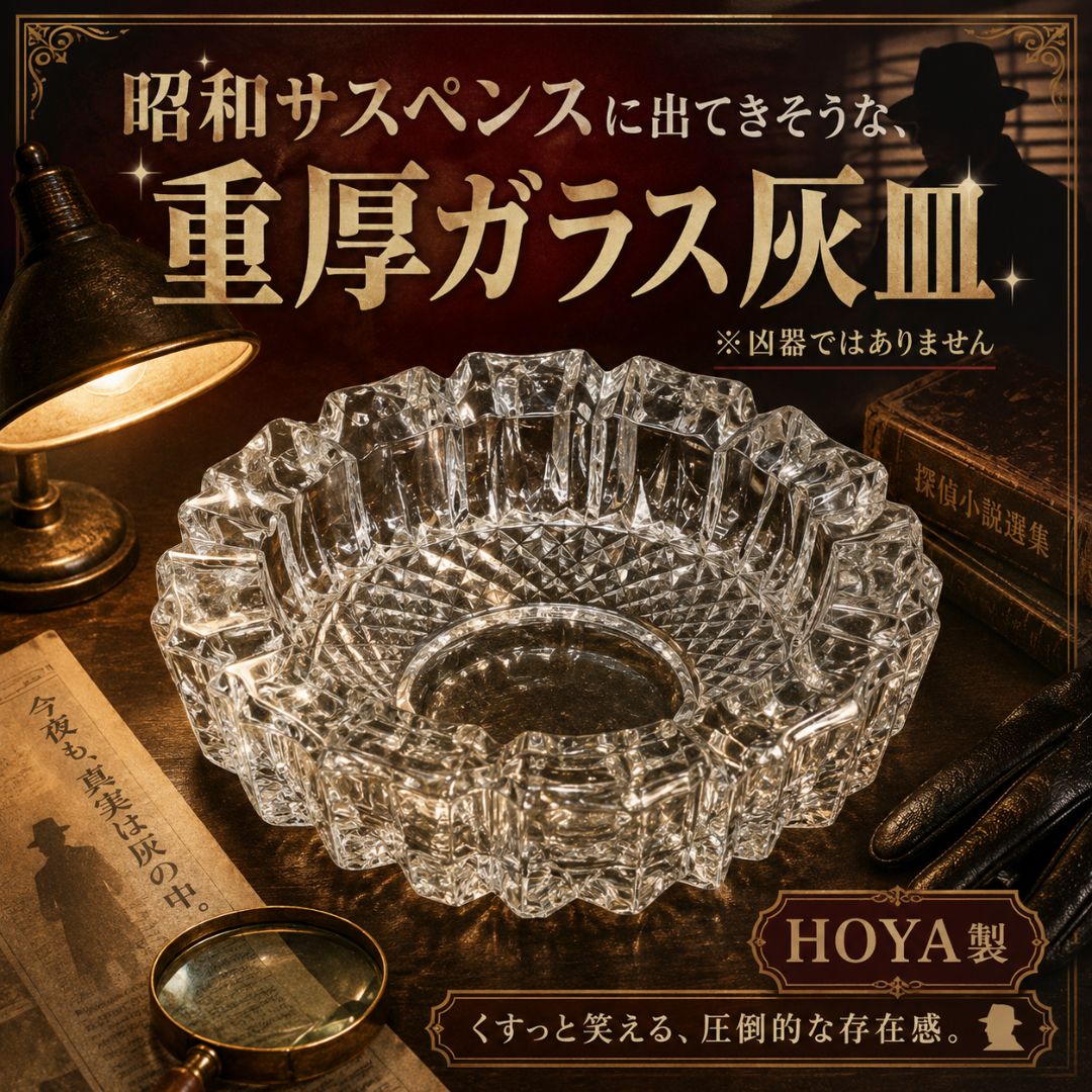 📢 昭和レトロ好きに刺さる一点 HOYA製のヴィンテージガラス灰皿 直径