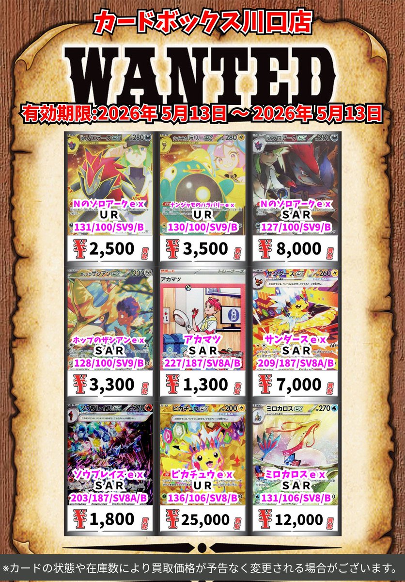 ポケモン買取情報！ Nのゾロアークex UR 2500 ナンジャモの