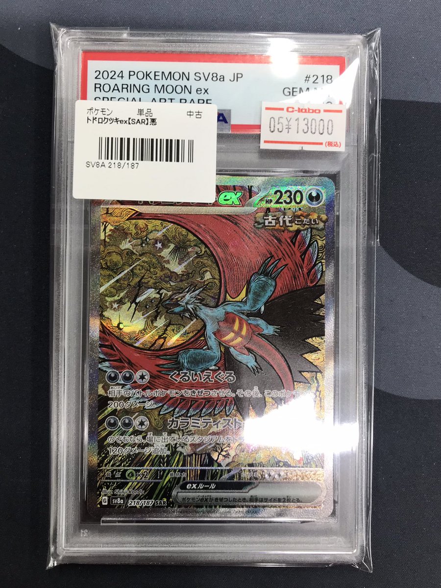 ポケカ 販売情報】 ポケカPSA10が入荷しました✨ 🌟トドロクツキex