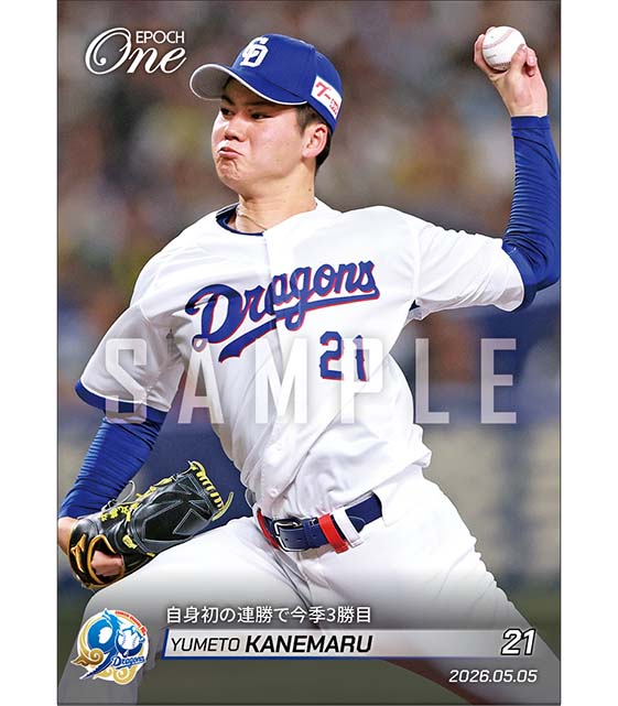 □EPOCH-ONE□⚾️✨ #中日ドラゴンズ（26.5.5戦） 【#金丸夢斗】 自身