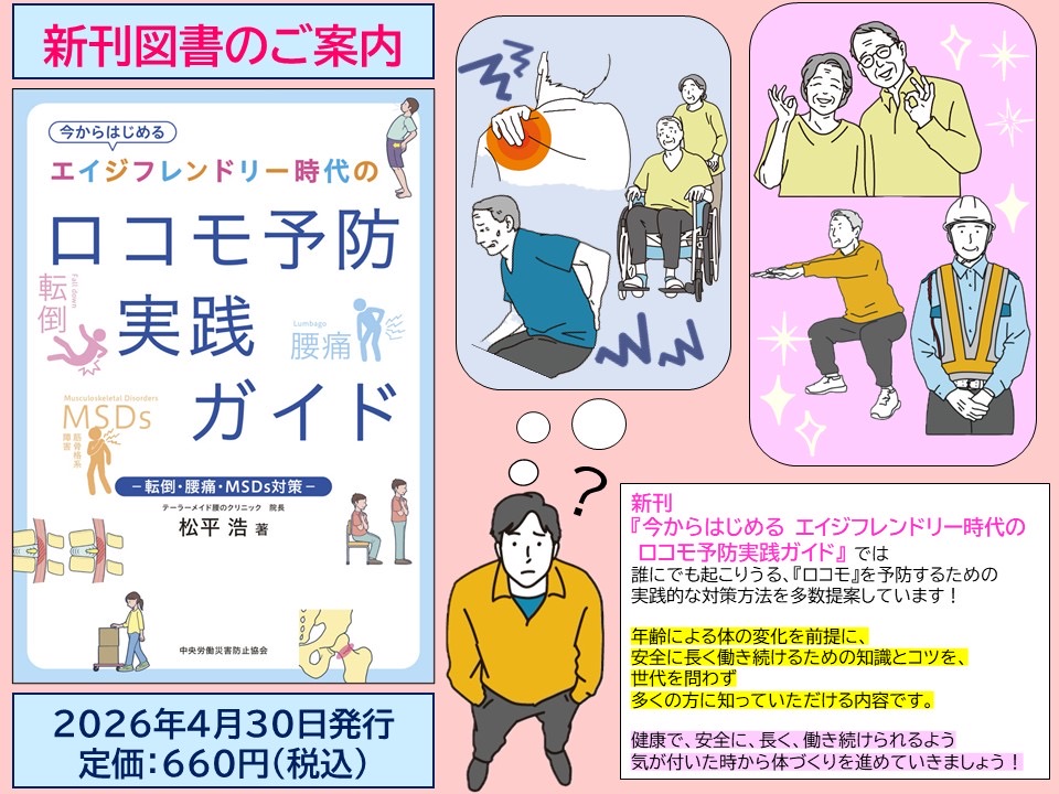 中央労働災害防止協会 出版事業部 (@jisha_sypn) / Posts / X