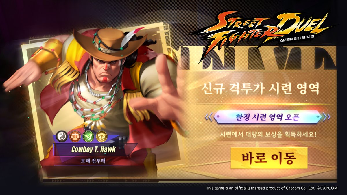 SFD_kr's tweet photo. 【Cowboy T. Hawk 픽업+시련 영역 개방】  

Cowboy T. Hawk 등장✨
기간 한정으로 Cowboy T. Hawk의 "시련 영역"이 개방됩니다! 

"시련 영역" 에서는 특별한 미션이 등장하며, 
"한정 소환 티켓" 을 획득하실 수 있습니다!  

#스트리트파이터듀얼 #스파듀 https://t.co/GYLc5HYUNe