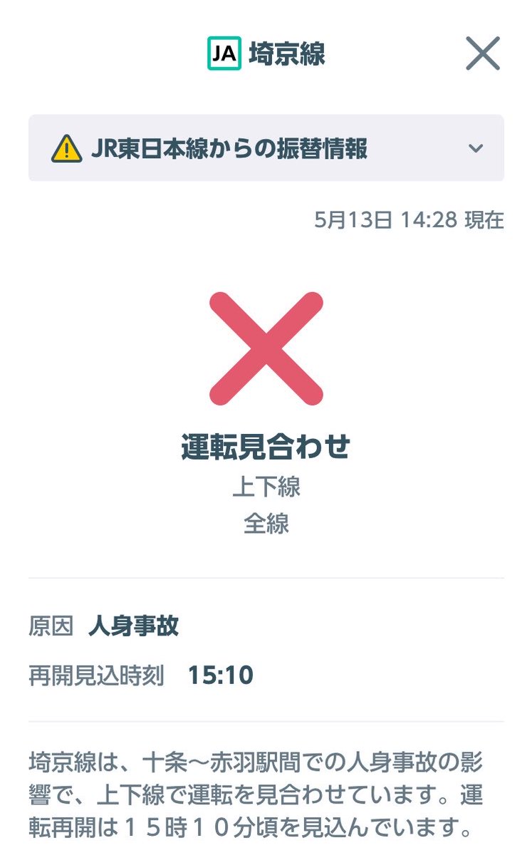 Im_22307's tweet photo. 埼京線は人身事故の影響で運転を見合わせております。
ご注意ください…！ https://t.co/OcIbgOoHBE