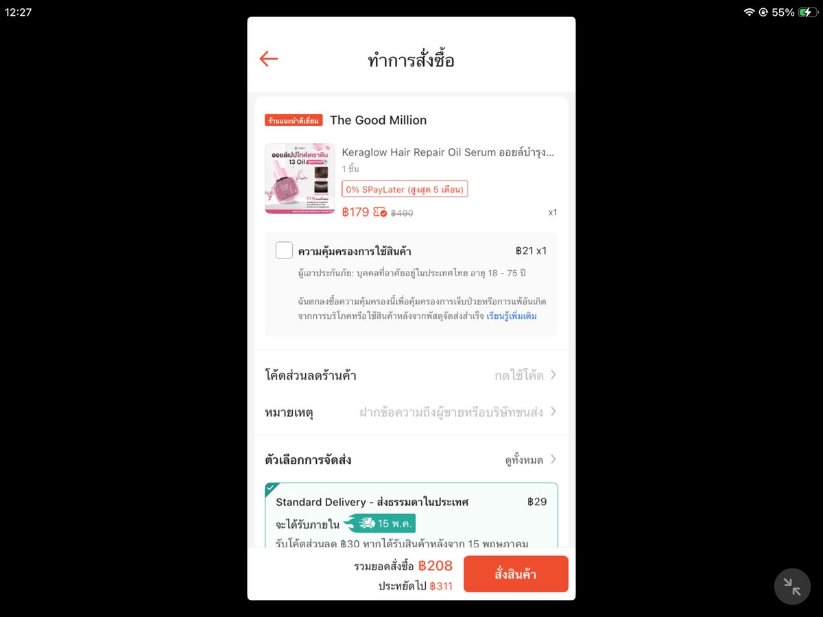ฟ้าว่าดี(ถูกและดีมีอยู่จริง) 🧤📦 tweet media