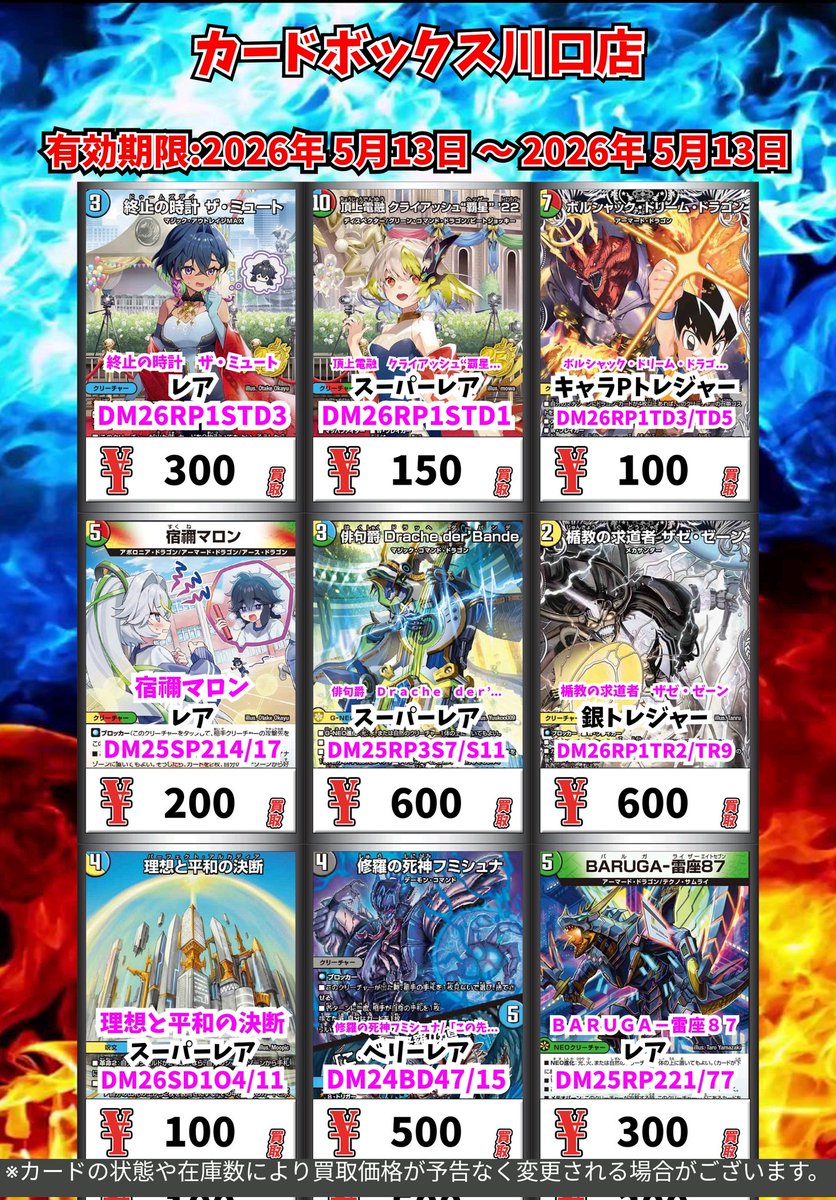 デュエマ　火　スーパーレア31枚まとめ売り デュエマ買取情報！ 終止の時計 ザ・ミュート ﾚｱ 300 頂上電融 クライ