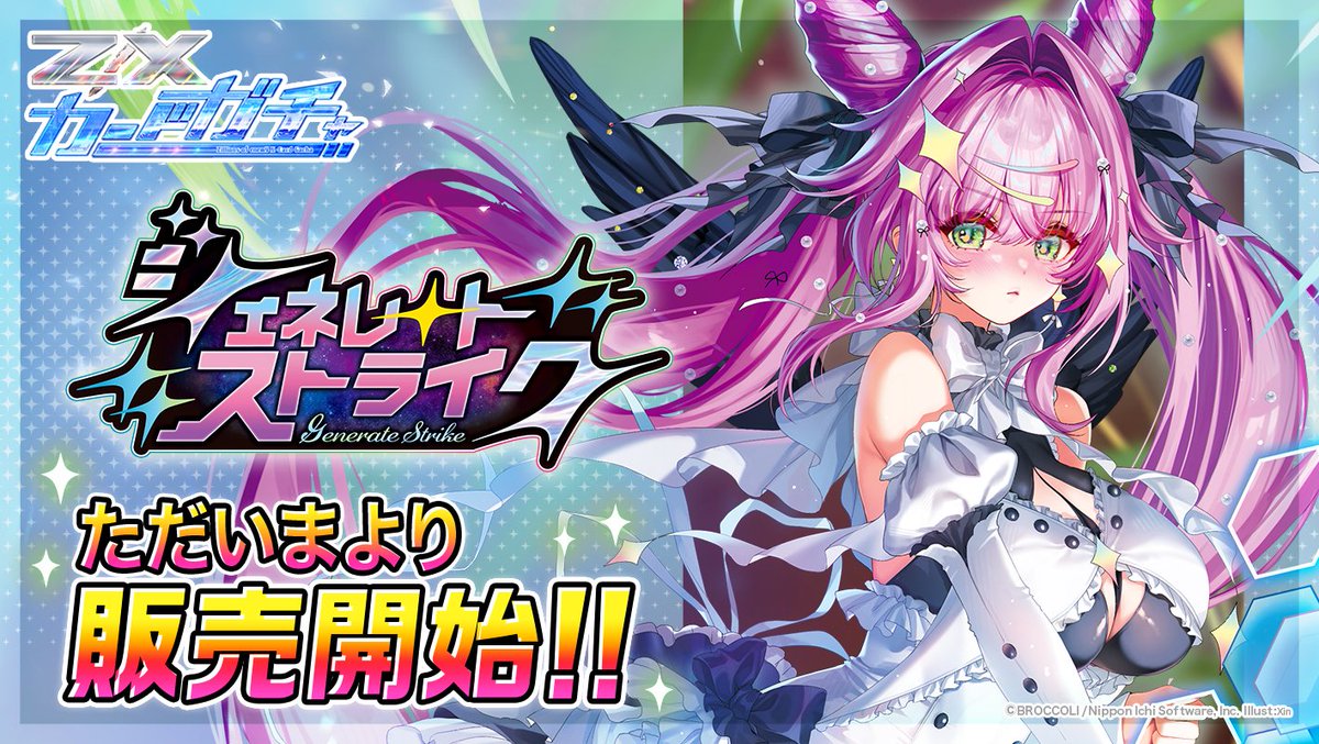 ZXカードガチャ】 ジェネレート ストライク 販売を開始しました‼ 購入