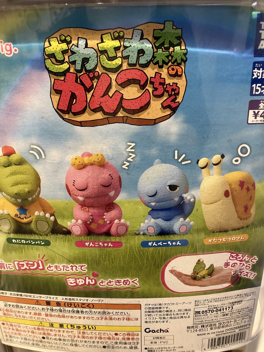 ✨新商品入荷情報✨ ・ざわざわ森のがんこちゃん 肩ズンFig. ・銀河