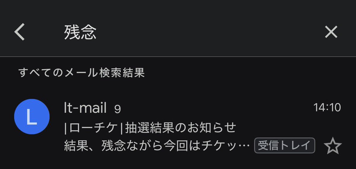 jintonegi's tweet photo. 残念って打ったら応募した9口全部出てきたよさすがᵔ֊ᵔ✌️落選報告毎週なにかしてる気がするｗｗｗｗｗｗもう【落選bot】とかに名前変えようかなｗｗｗｗｗｗｗｗｗ(自暴自棄) https://t.co/GUfztjkNuq