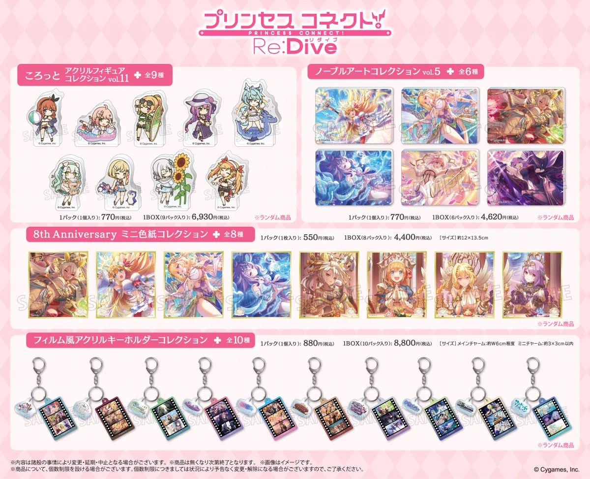 プリコネ　グッズ　まとめ売り アニメイトオンリーショップ on X: 