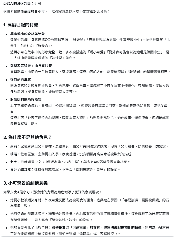 capricandy2's tweet photo. 雖然我只有先讓Grok閱讀前面章節至第4章左右，所以它認識的角色還不夠多，但這是不是代表這次有機會訓練成功了....

剛這麼想就發現有些錯誤，還有個隱藏版的角色E讓它分析卻錯得離譜😅

週五繼續更新 #猜雞巴遊戲 第19章

學園得等下週開會結束才能好好動筆了 https://t.co/ezRzKAffOR