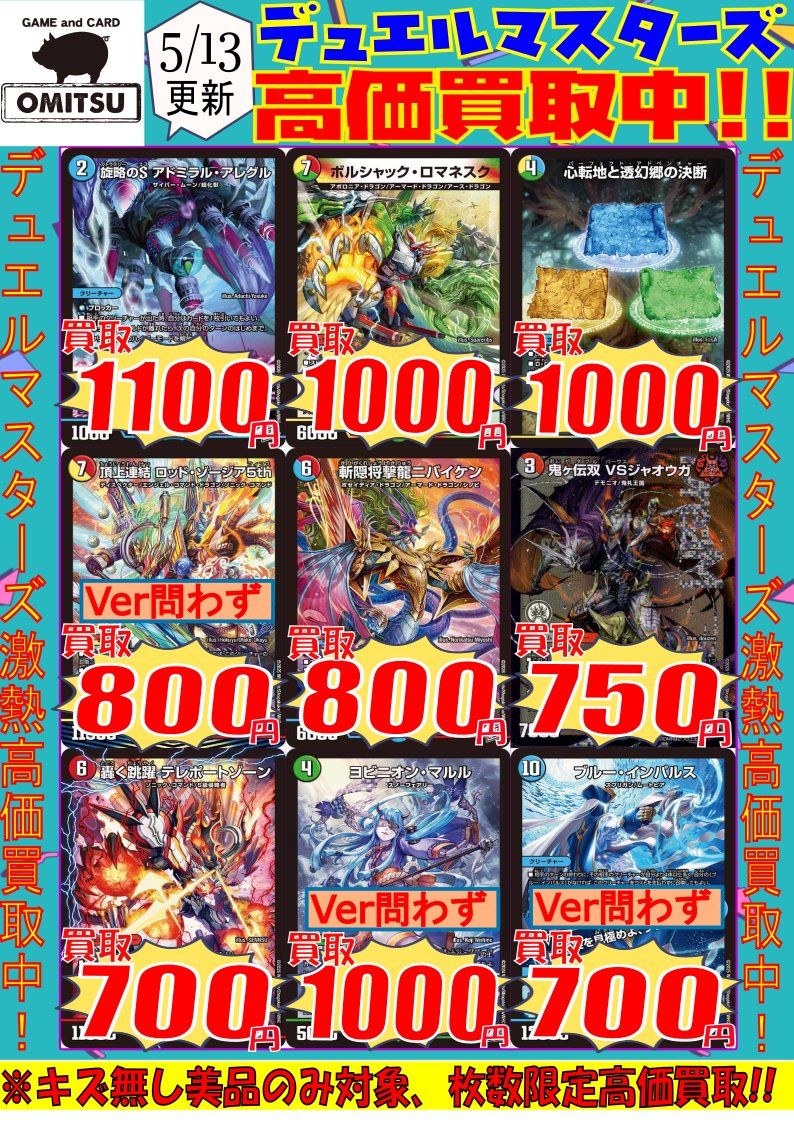 🔴🔴【💰デュエマ買取情報💰】🔴🔴 デュエマ人気カードの高価買取情報