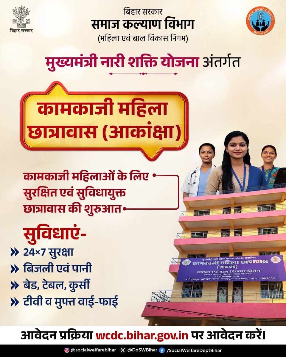 Social Welfare Department, Bihar tweet media