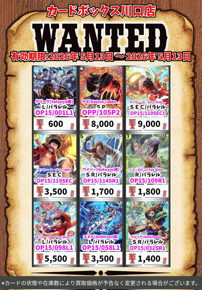 ワンピース買取情報！ クリーク[tatsuya画] L/ﾊﾟﾗﾚﾙ 600 サボ[Katsuo