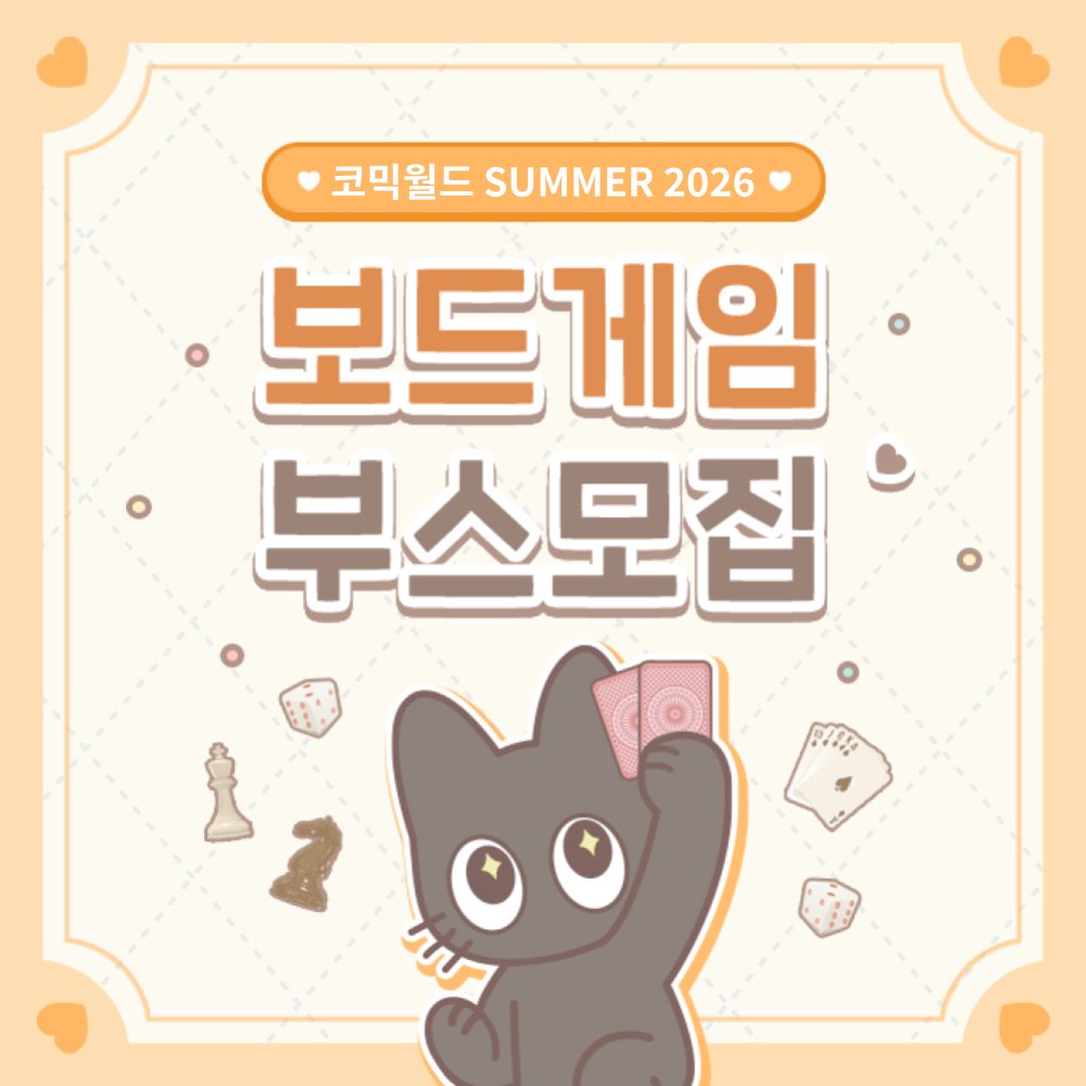 코믹월드 tweet media