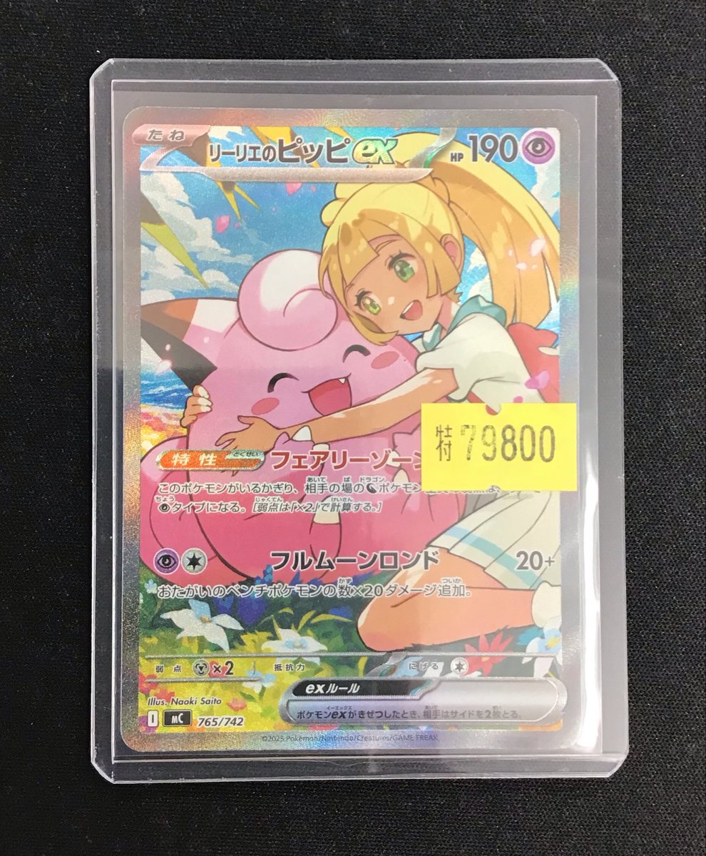 🌟特価情報🌟 🧸リーリエのピッピex SAR 765/742🧸 超特価でショー
