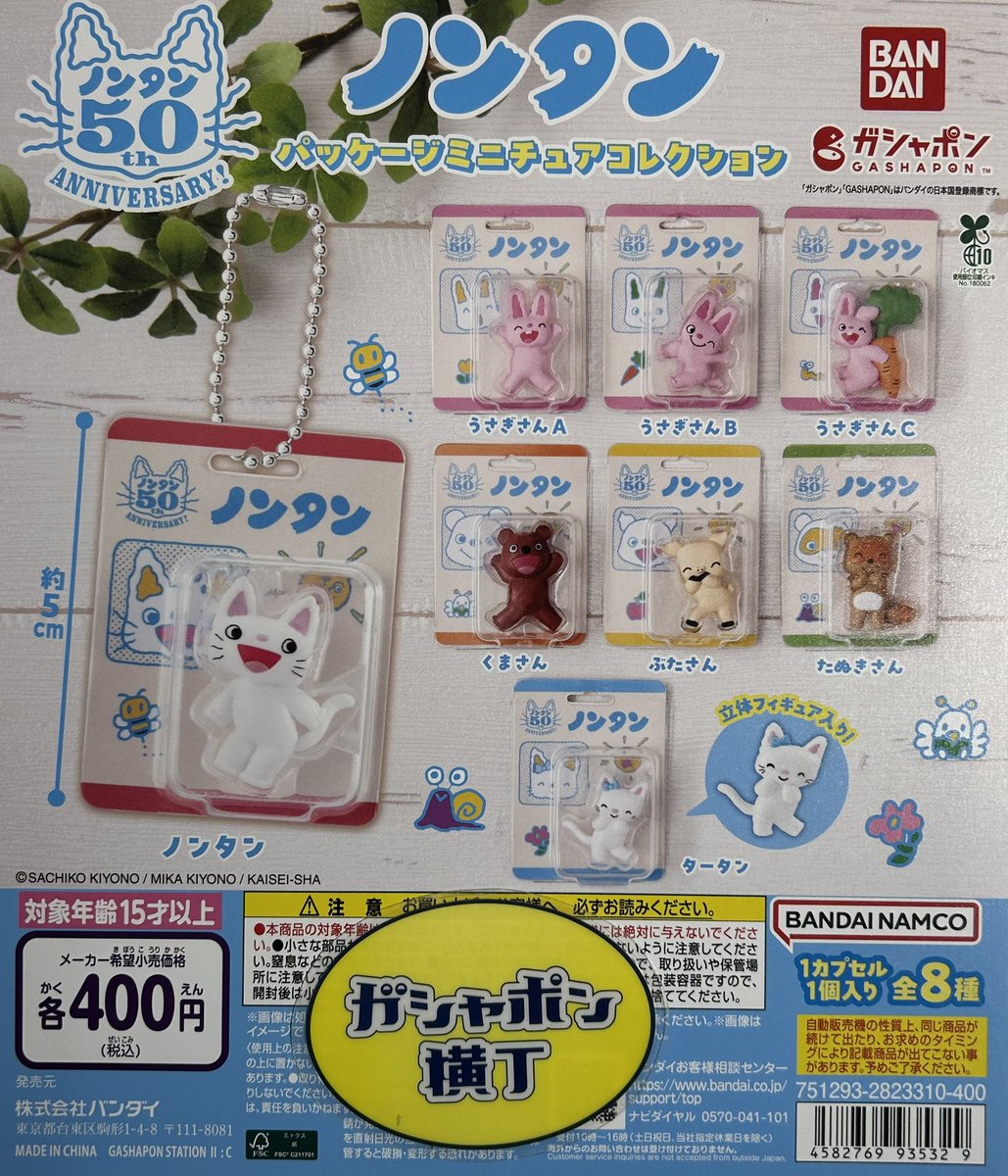 🥕 ノンタン パッケージミニチュアコレクション #ノンタン パッケージ