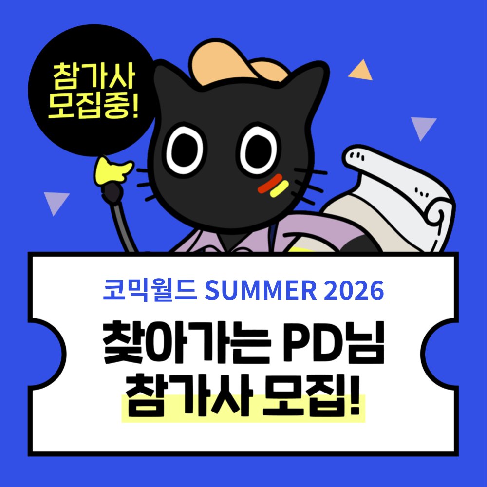 코믹월드 tweet media