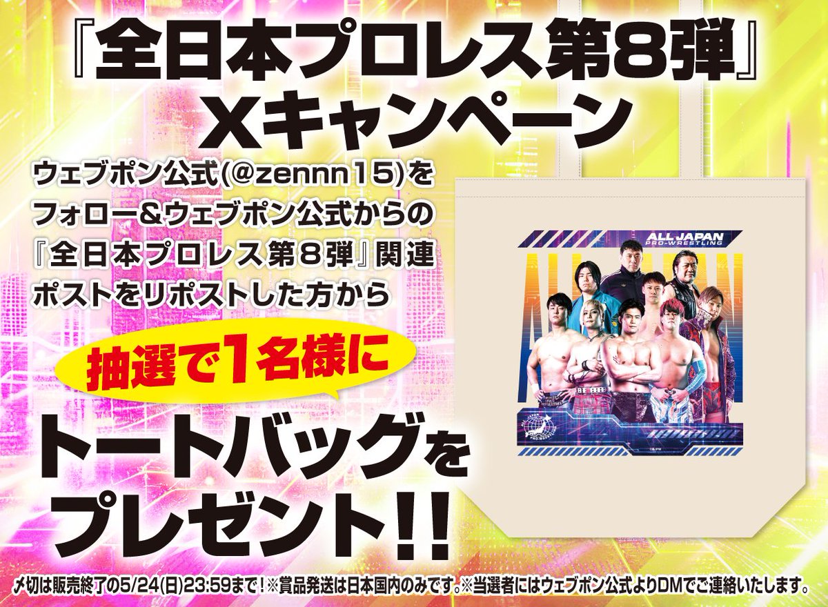 全日本プロレス/alljapan tweet media
