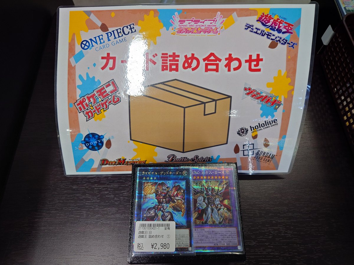 遊戯王　カード詰め合わせBOX 商品情報】#遊戯王 ✨遊戯王詰め合わせBOX お値段調整致しました