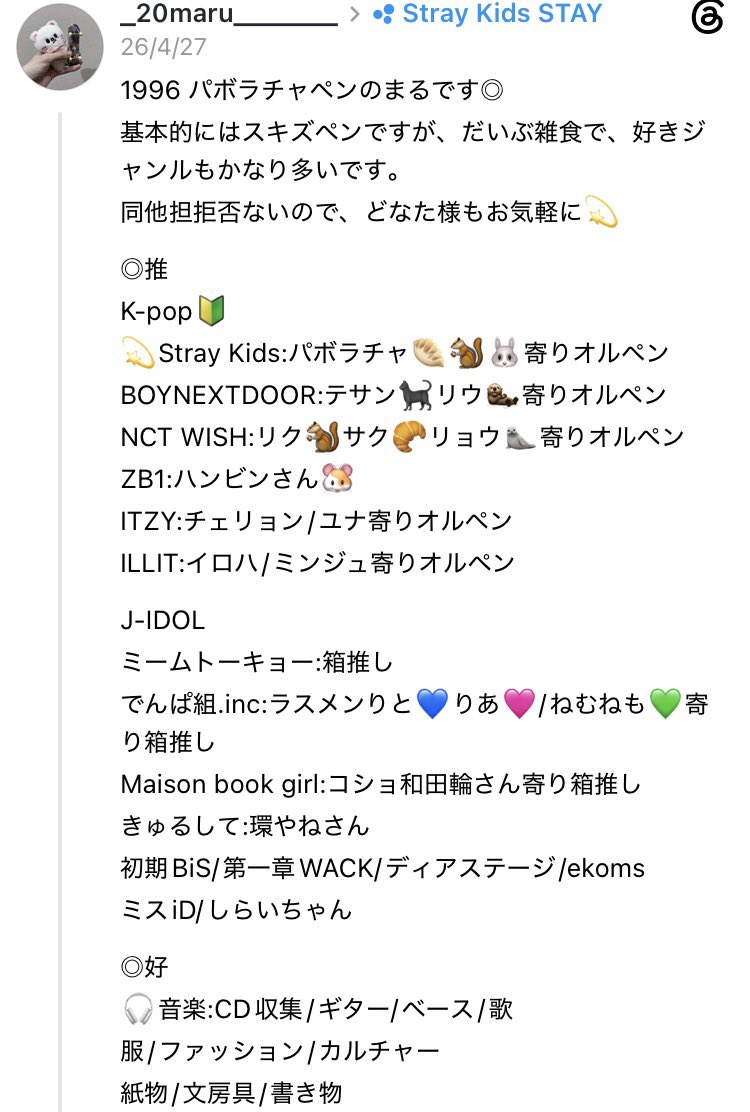 _96y_______'s tweet photo. 96パボラチャペンのまるです◎
基本的にはStray Kidsペンですが、だいぶ雑食です。
同他担拒否等好き嫌いあまりないので、どなた様もお気軽にどうぞ。

◎推
💫Stray Kids:パボラチャ🥟🐿️🐰
BOYNEXTDOOR:テサン🐈‍⬛リウ🦦
NCT WISH:リク🐿️サク🥐リョウ🦭

他詳細は画像ご覧ください〜(スレッズスクショ) https://t.co/yBJkpyDgEg