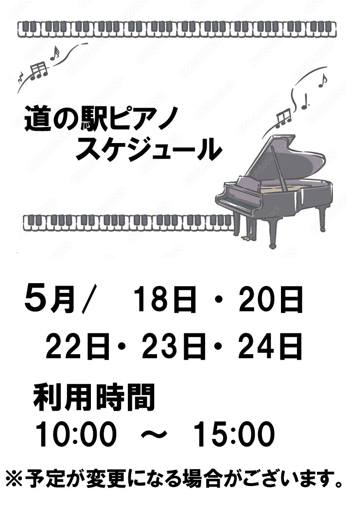 nikkohonjin's tweet photo. 今週のニコニコ本陣　道の駅ピアノ🎹
ご利用スケジュールのお知らせです！
急遽ご利用できない場合もございますので
事前にお電話でご確認ください☎ https://t.co/hUwh3LmyhK