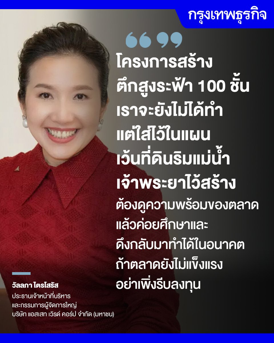 กรุงเทพธุรกิจ tweet media