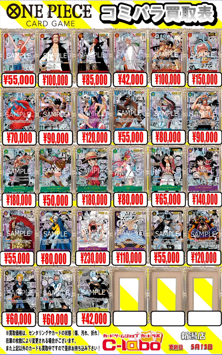 ワンピースカード買取情報】 コミパラ買取POP更新いたしました✨ ぜひ