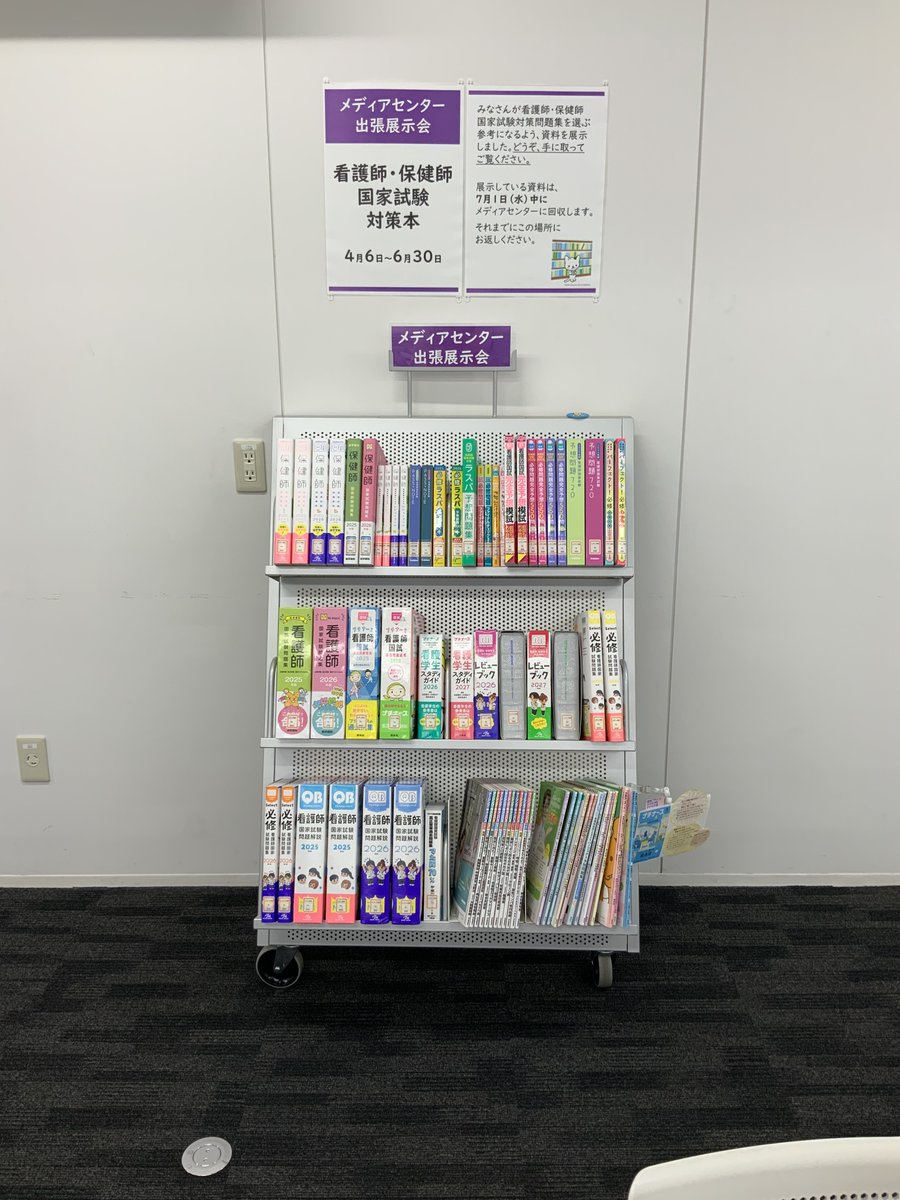看護師・保健師国家試験対策本、出張展示会の資料に、図書2冊を追加