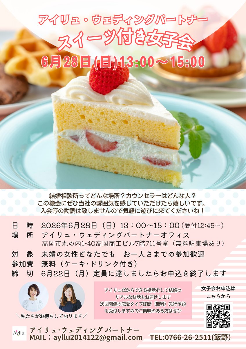 Ayllu20's tweet photo. スイーツ付き女子会します！
恋に結婚に悩める方！前に進みたいと思っている方！
お越しください。
ご結婚された方のリアルな声届けます。
https://t.co/Vu50QiwkO6 https://t.co/IW4Lmo1dJW