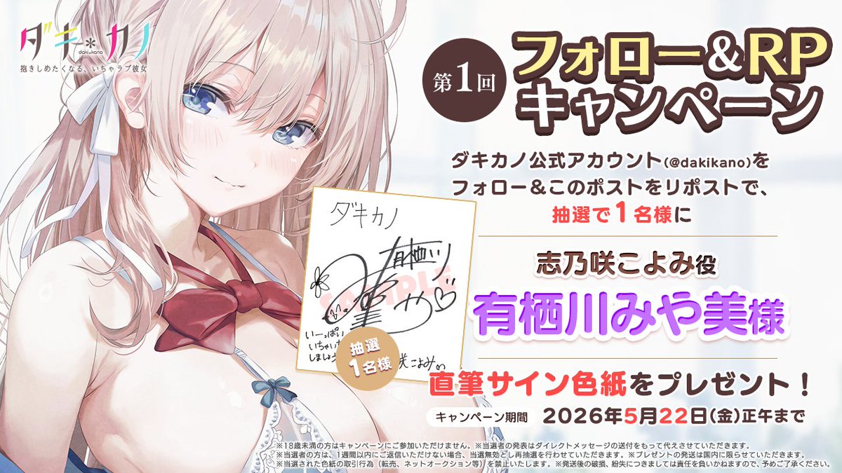 ダキカノ@志乃咲こよみ ご予約受付中! tweet media