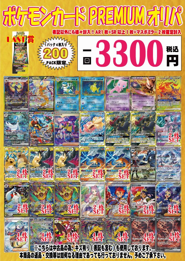 ポケモンカード オリパ情報 🆕ポケモンカード PREMIUMオリパ🆕 限定
