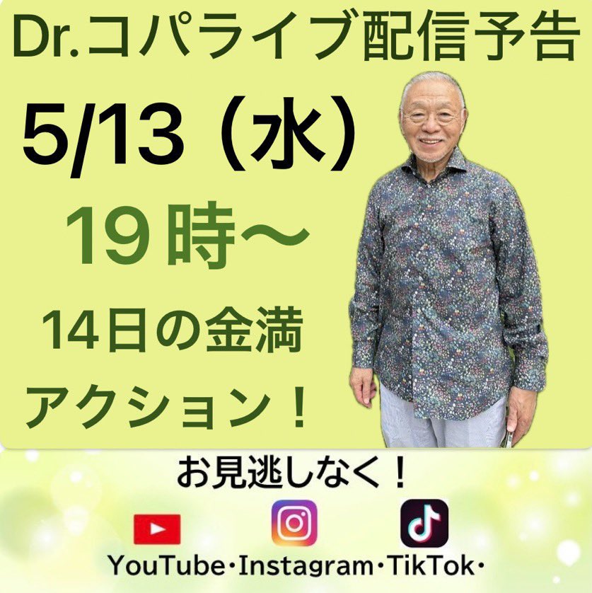copashopginza's tweet photo. 5/13(水)19:00〜
コパ先生のライブ配信✨
是非、ご視聴ください😊✨ https://t.co/hts3Hl0rTe