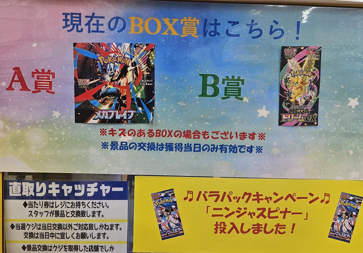 ポケカ直取キャッチャー】5/13 🔥好評稼働中‼🔥 バラパック投入中