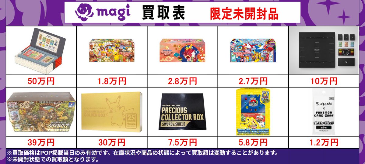 magi東京駅前店買取表】 🔥未開封プロモ品＆未開封品🔥 EPOSカードご