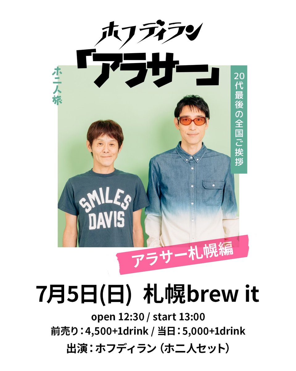 ホフディラン 公式☺︎genius at work tweet media