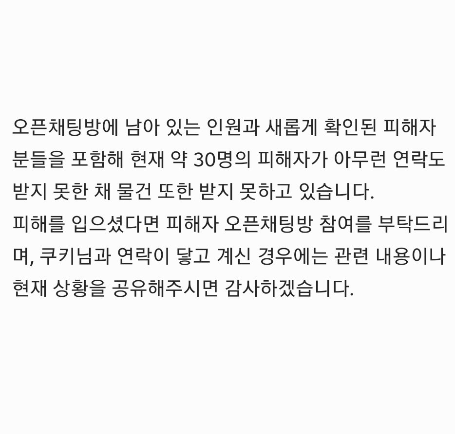 Iala_good's tweet photo. 트위터, 네이버카페, 번개장터 등에서
진격의 거인, 체인소맨, 코난 관련 공동구매를 진행한 쿠키(@cookieconan)��으로 인해 피해를 입으신 분들을 찾고 있습니다.
3월에 모집된 피해자 중 절반 이상은 환불이나 물품 수령으로 상황이 해결된 듯했으나, 4월 중순 이후 다시 연락이 두절된 상황입니다 https://t.co/JIo8y3uEc5