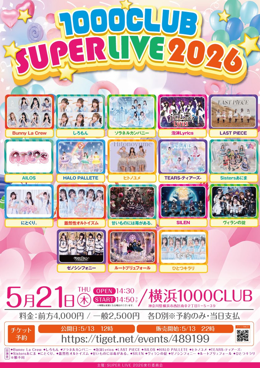 ライブ情報】 2026年5月21日(木) 『1000CLUB SUPER LIVE2026』 会場