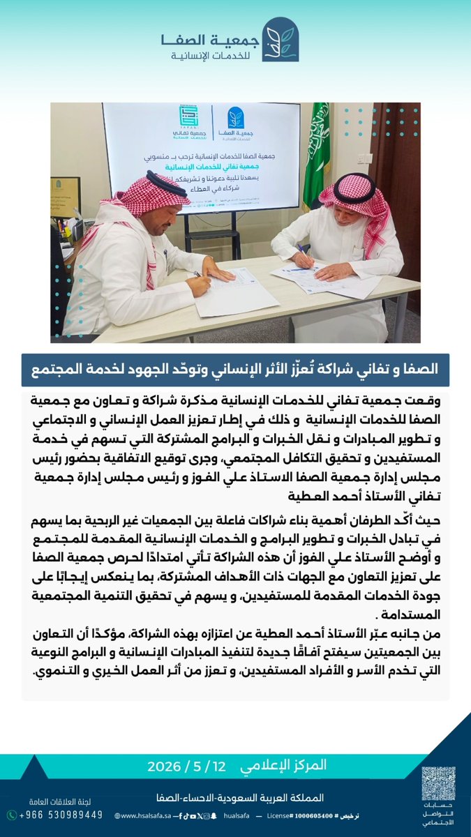 Hualsafa's tweet photo. #جمعية_الصفا_للخدمات_الانسانية #الاحساء #الاحساء_حي_الصفا https://t.co/mzBlNpldIU