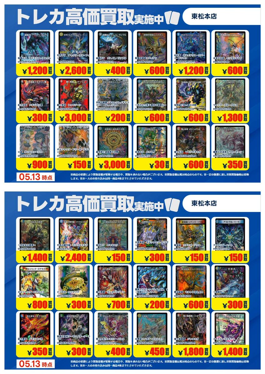 🔥#高価買取🔥 🔥#デュエルマスターズ🔥 🔥5⃣/1⃣3⃣更新ver