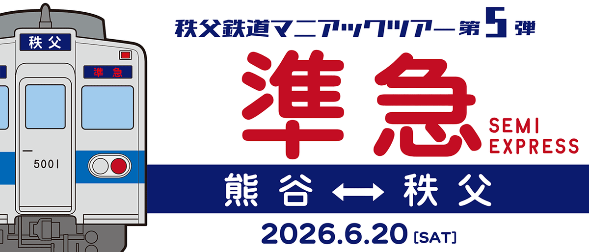 paleo_palena's tweet photo. 【5/20（水）10時～受付開始】6/20（土）開催☆秩父鉄道マニアックツアー第5弾「5000系で行く準急秩父行／熊谷行」 https://t.co/fKVqxTNzME https://t.co/QM977hj03e