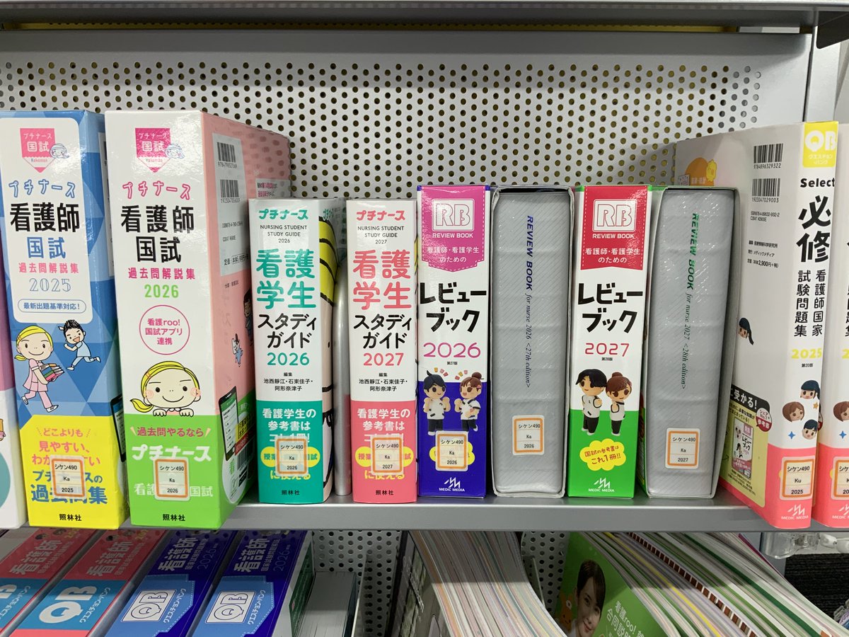 看護書　16冊セット　ほぼ新品 看護師・保健師国家試験対策本、出張展示会の資料に、図書2冊を追加