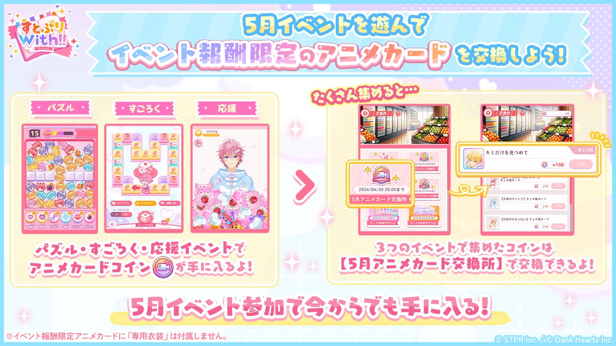 すとぷりWith!!(すとうぃず)【公式】 tweet media