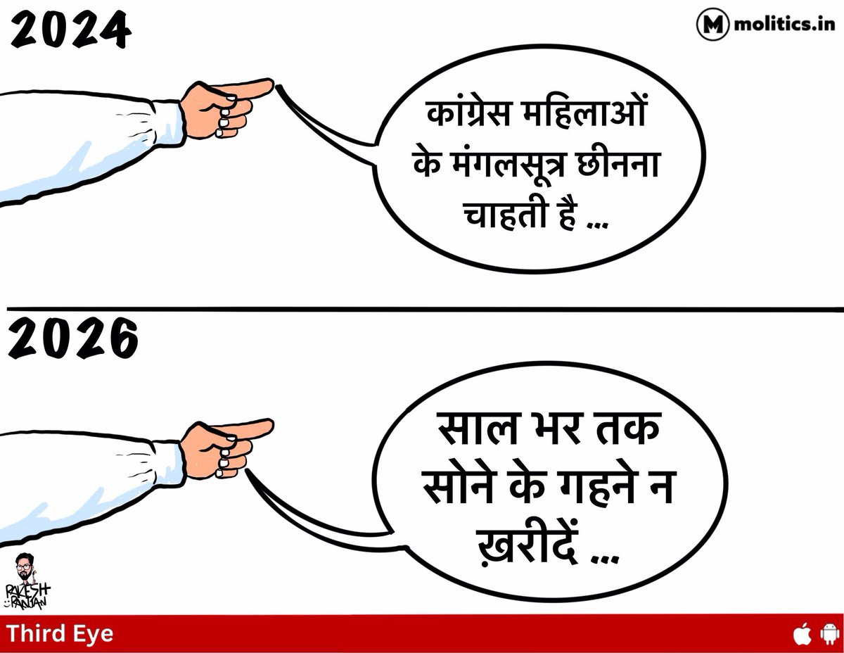 cartoonistrrs's tweet photo. जब आप किसी की तरफ एक उंगली उठाते हैं, तो बाकी तीन उंगलियां आपकी अपनी तरफ होती हैं! https://t.co/BhZYFZe6kN
