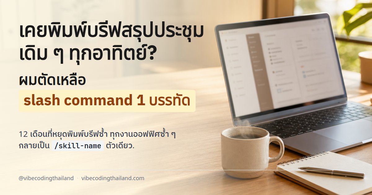 Vibe Coding Thailand tweet media